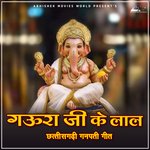 GAURA JI KE LAL - Dukalu Yadav Song Download
